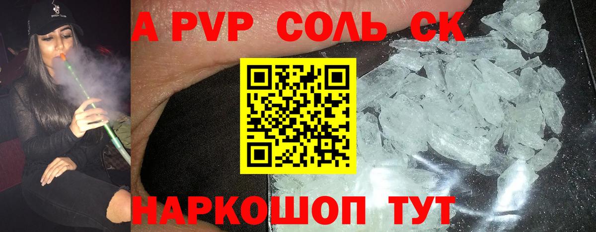 Alfa_PVP VHQ Сорочинск