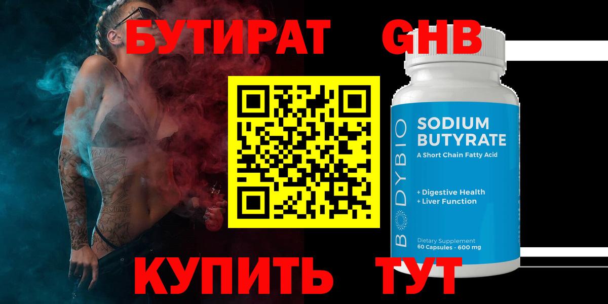 БУТИРАТ BDO  Вход с VPN  Сорочинск 