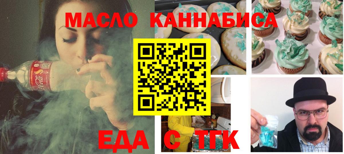 Печенье с ТГК конопля Сорочинск