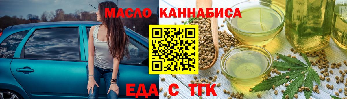 Еда ТГК марихуана  Вход с VPN  Сорочинск 