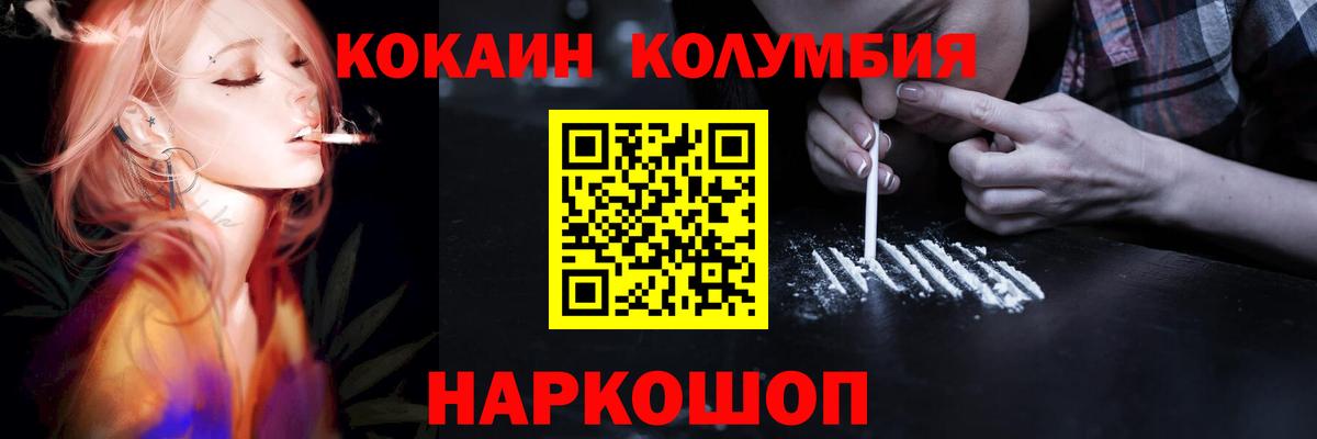 Кокаин Колумбийский  COCAIN Боливия  Сорочинск  Вход с VPN 
