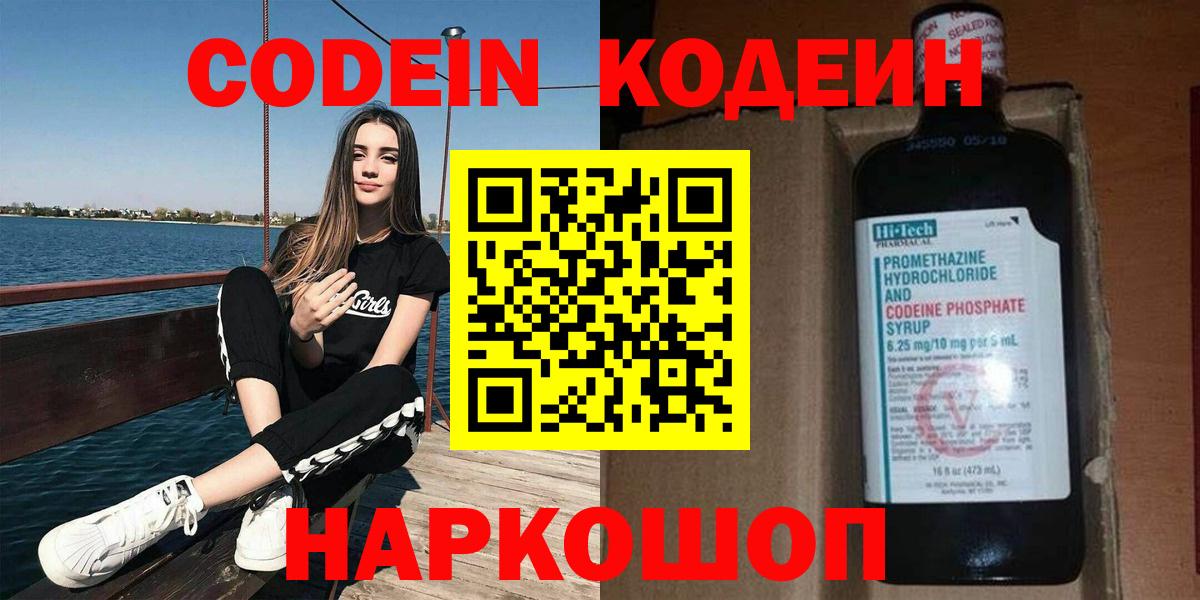 Сорочинск  Кодеин напиток Lean (лин)  Codein напиток Lean (лин)  Вход с VPN 