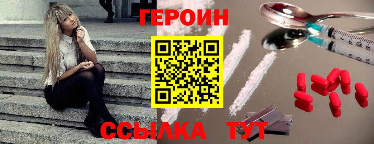 Сорочинск  ГЕРОИН  Вход с VPN  Героин хмурый 