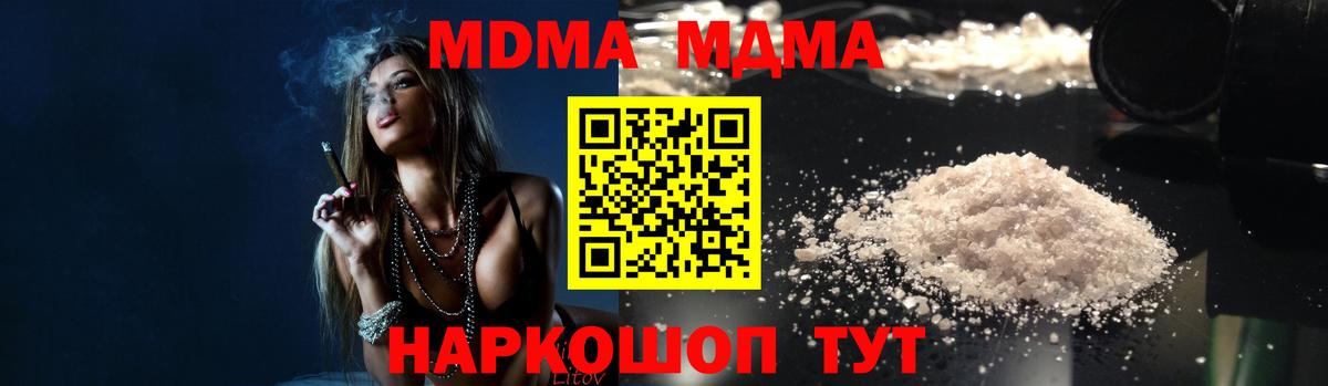 MDMA молли  МДМА  Вход с VPN  Сорочинск  МДМА crystal 
