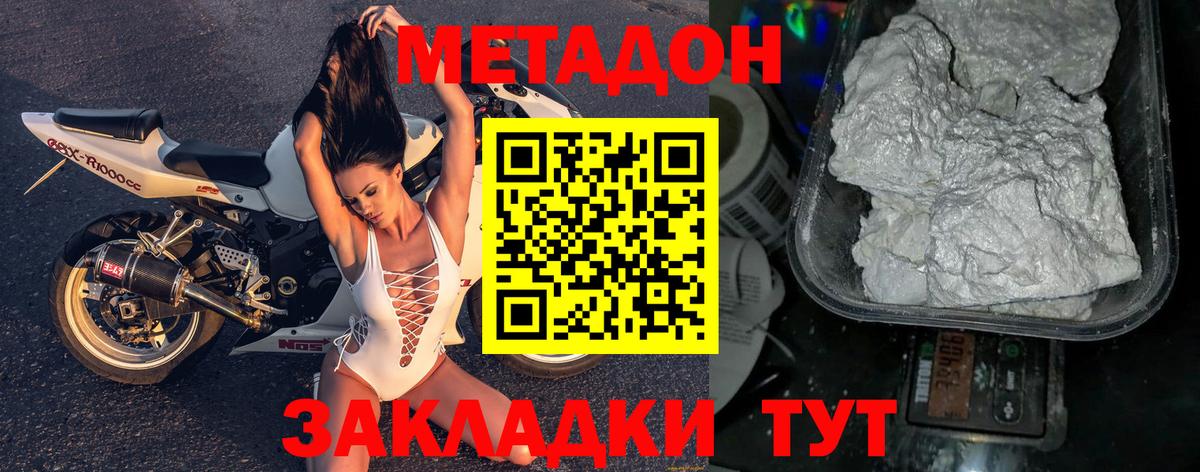 Метадон белоснежный Сорочинск